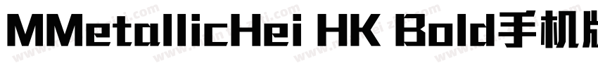 MMetallicHei HK Bold手机版字体转换